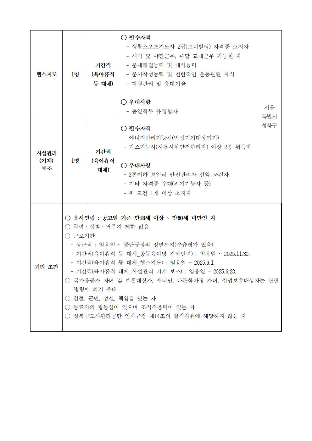 상근직·기간직+채용공고문(7.24002.jpg