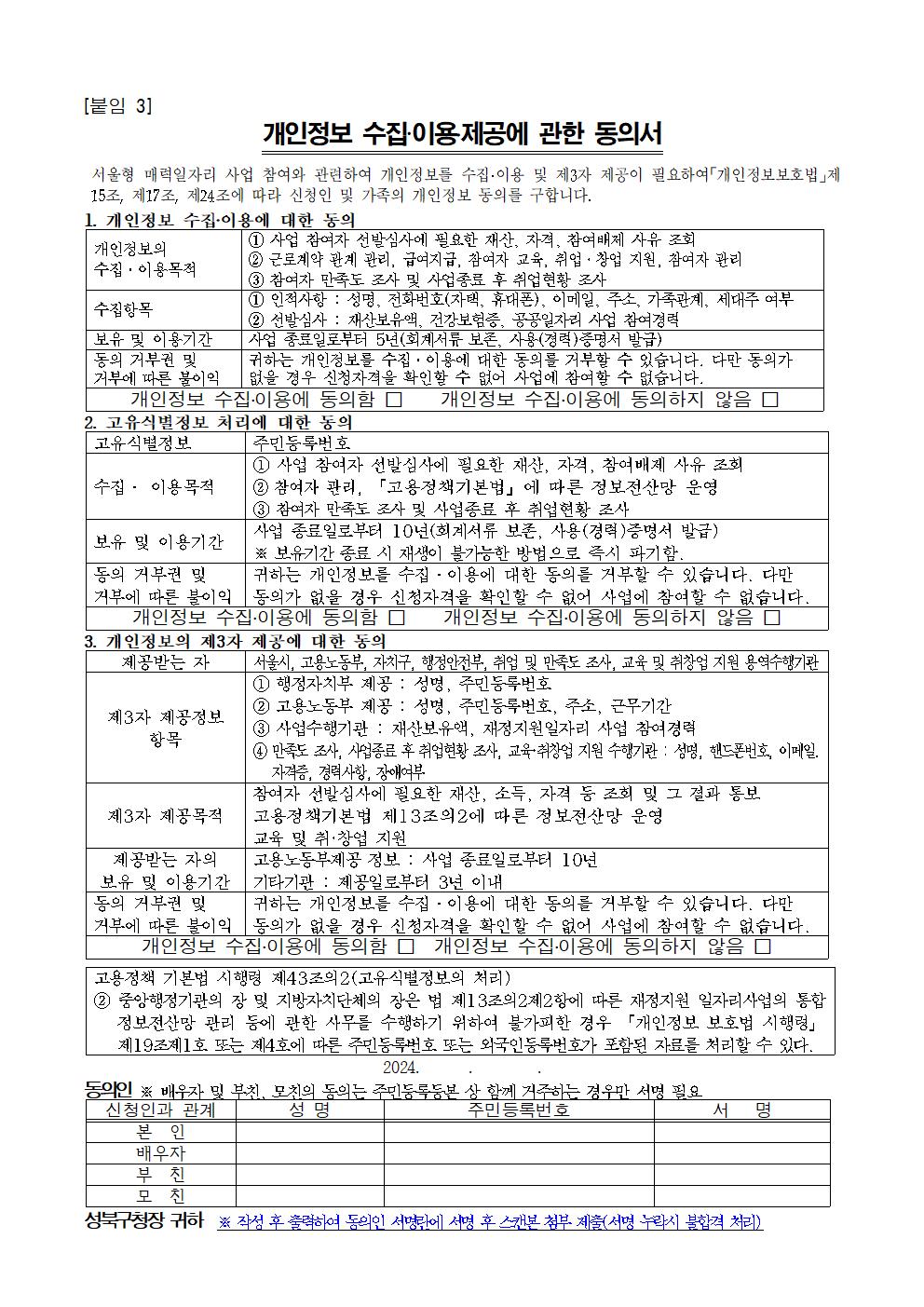 성북구+매력일자리(아동+놀이시설+전문가+양성+사업)+2차+모집공고007.jpg