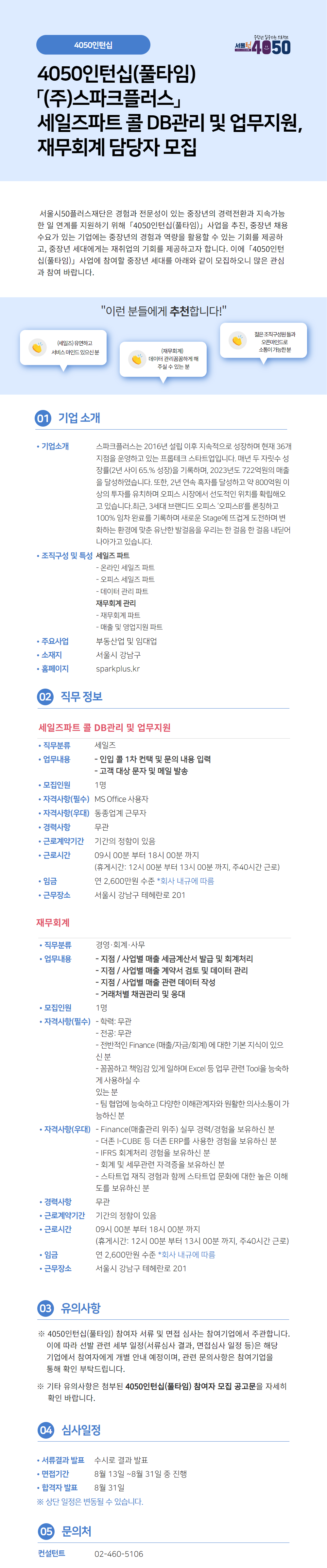 (주)스파크플러스.png