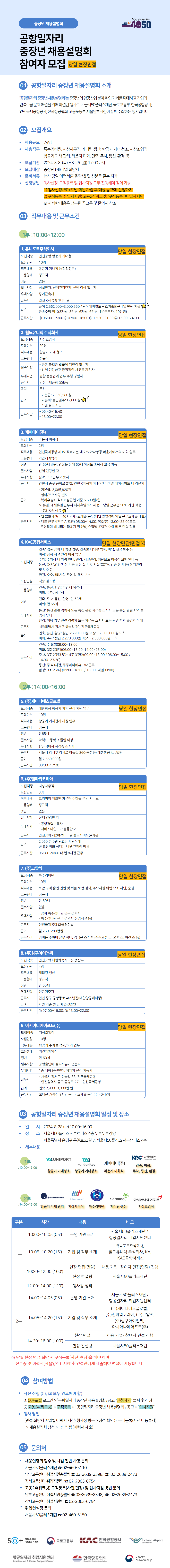 공항일자리+중장년+채용설명회+포스터_최종.png