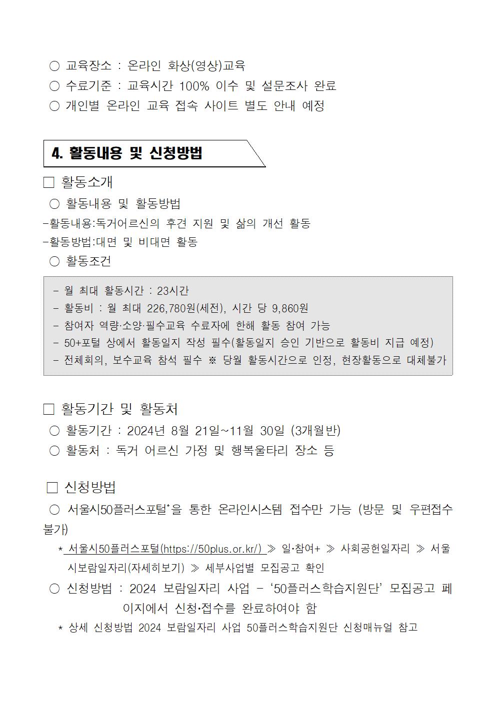 독후감2024_추가+모집+공고20240802hwp005.jpg