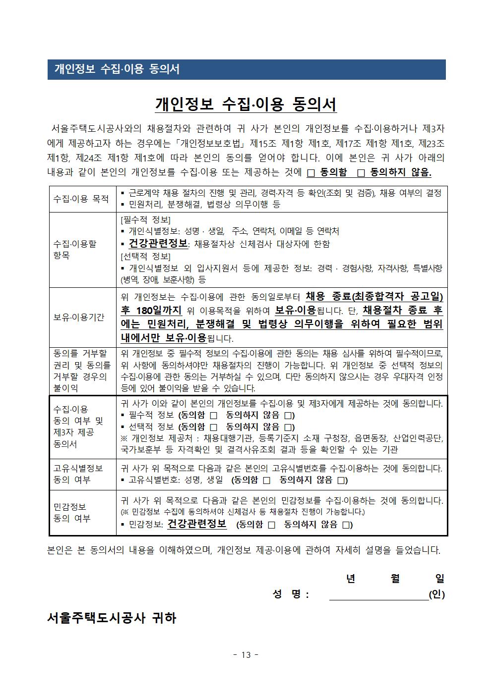 공무직+채용+공고문(2024_9_10)013.jpg