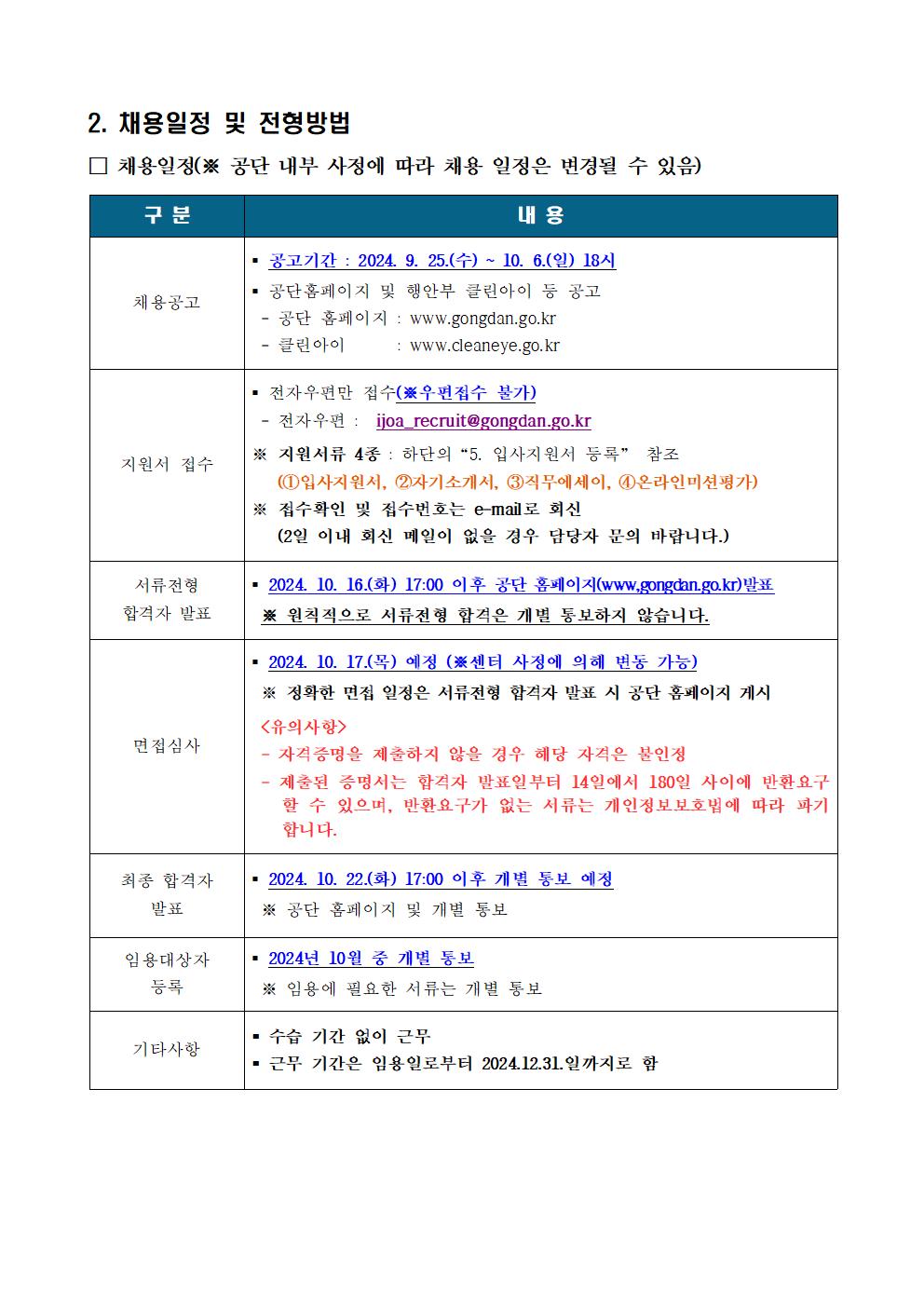 채용공고문_및_입사지원서(특수교사+키즈카페돌봄요원)004.jpg
