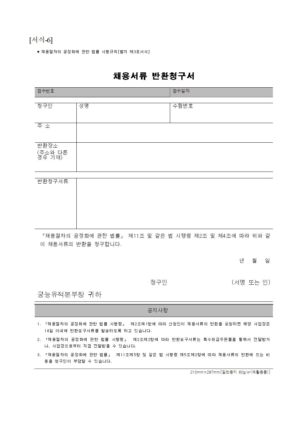 2024년%2B제10차%2B덕수궁관리소%2B공무직%2B등%2B근로자%2B공개경쟁%2B채용공고016.jpg
