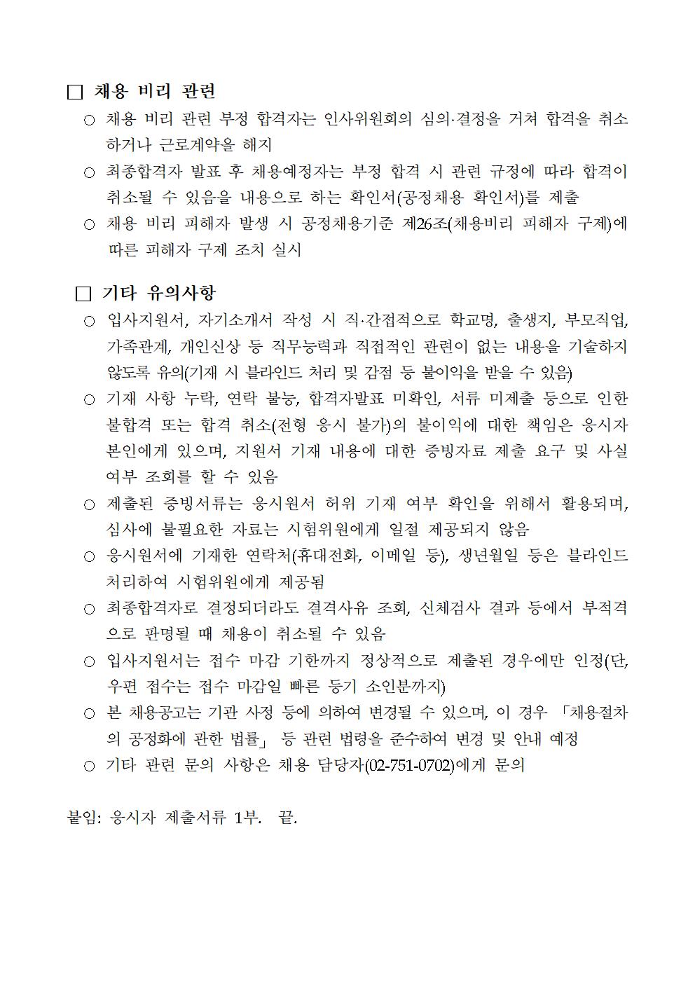 2024년%2B제10차%2B덕수궁관리소%2B공무직%2B등%2B근로자%2B공개경쟁%2B채용공고008.jpg
