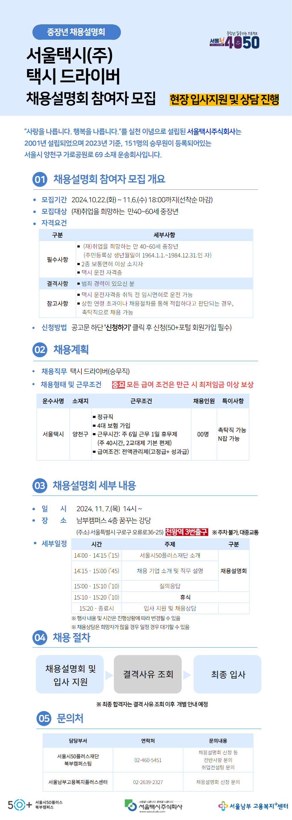 [북부캠퍼스]웹포스터_서울택시_고용센터+포함.png