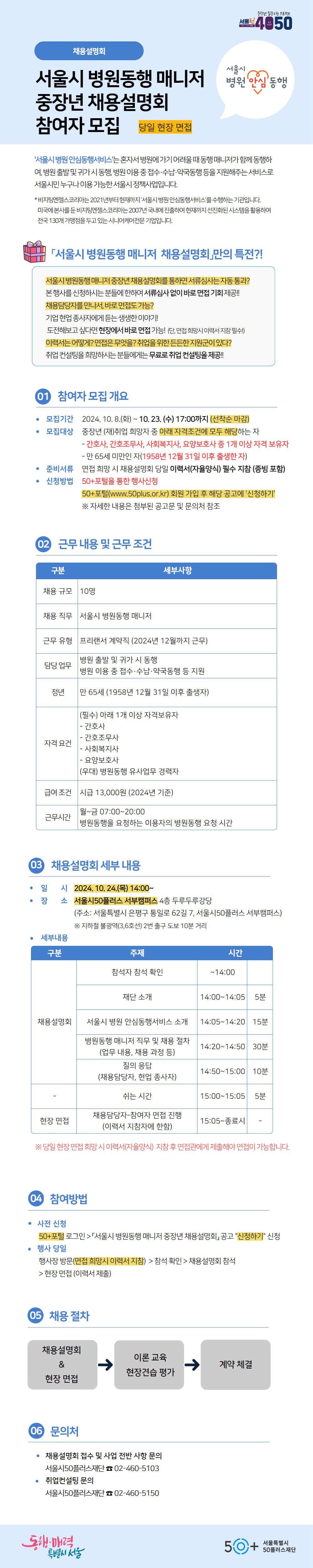병원동행+매니저+중장년+채용설명회.png