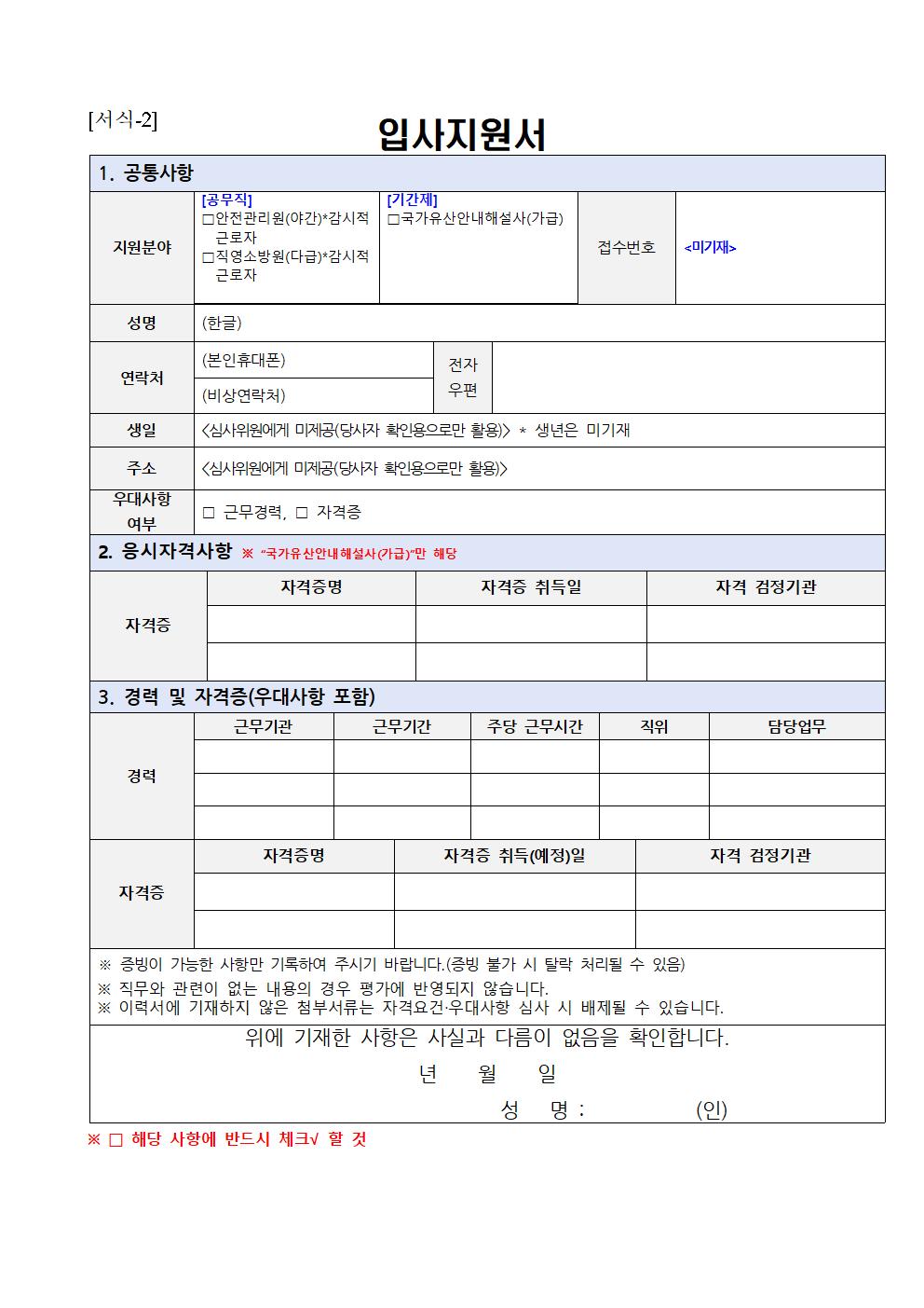 2024년%2B제10차%2B덕수궁관리소%2B공무직%2B등%2B근로자%2B공개경쟁%2B채용공고012.jpg