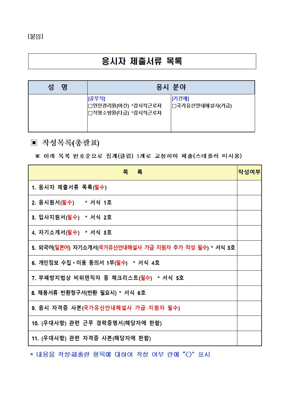 2024년%2B제10차%2B덕수궁관리소%2B공무직%2B등%2B근로자%2B공개경쟁%2B채용공고009.jpg
