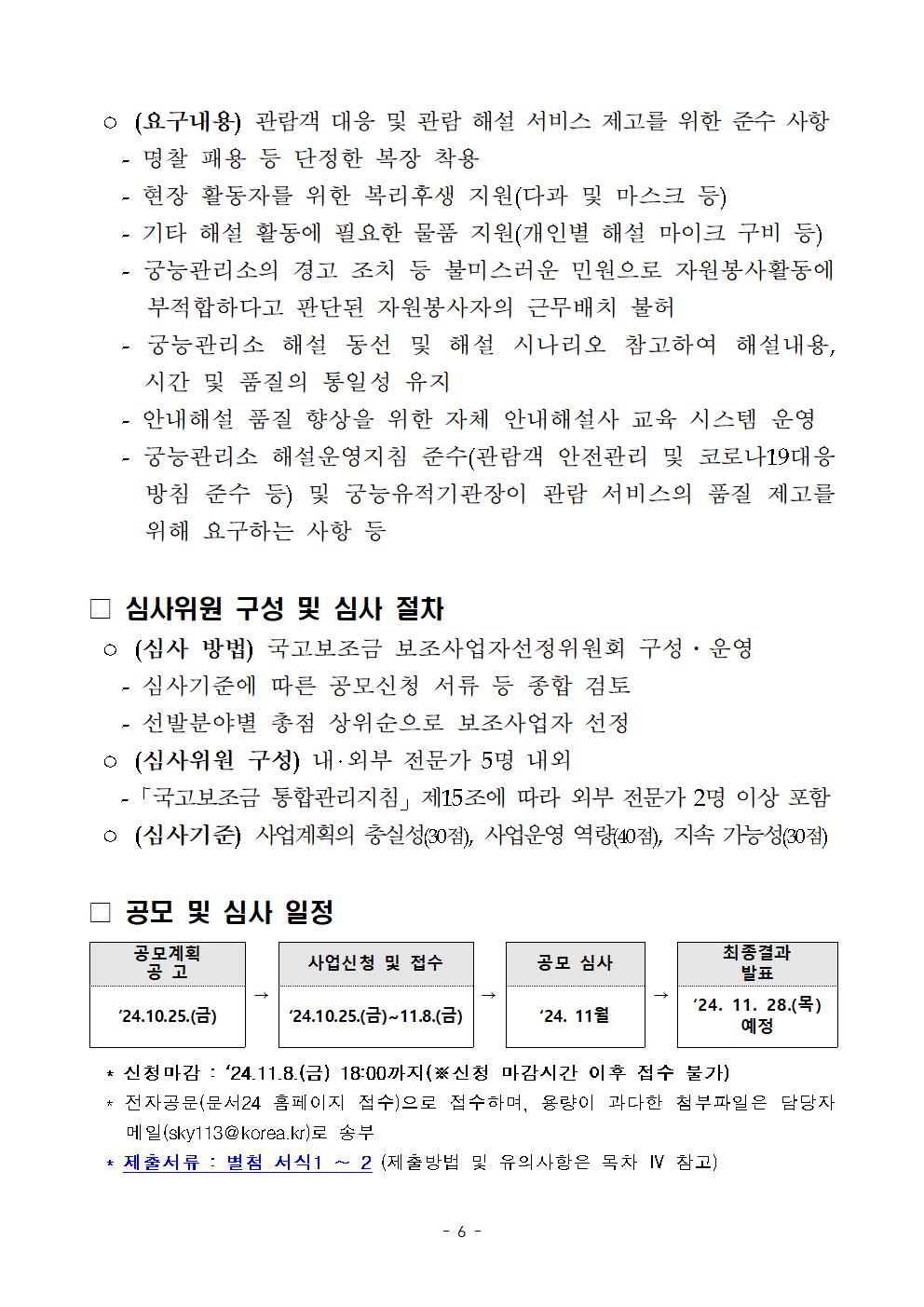 2025년도%2B궁능%2B안내해설%2B자원봉사단체%2B활동지원%2B사업%2B공모계획_배포용006.jpg
