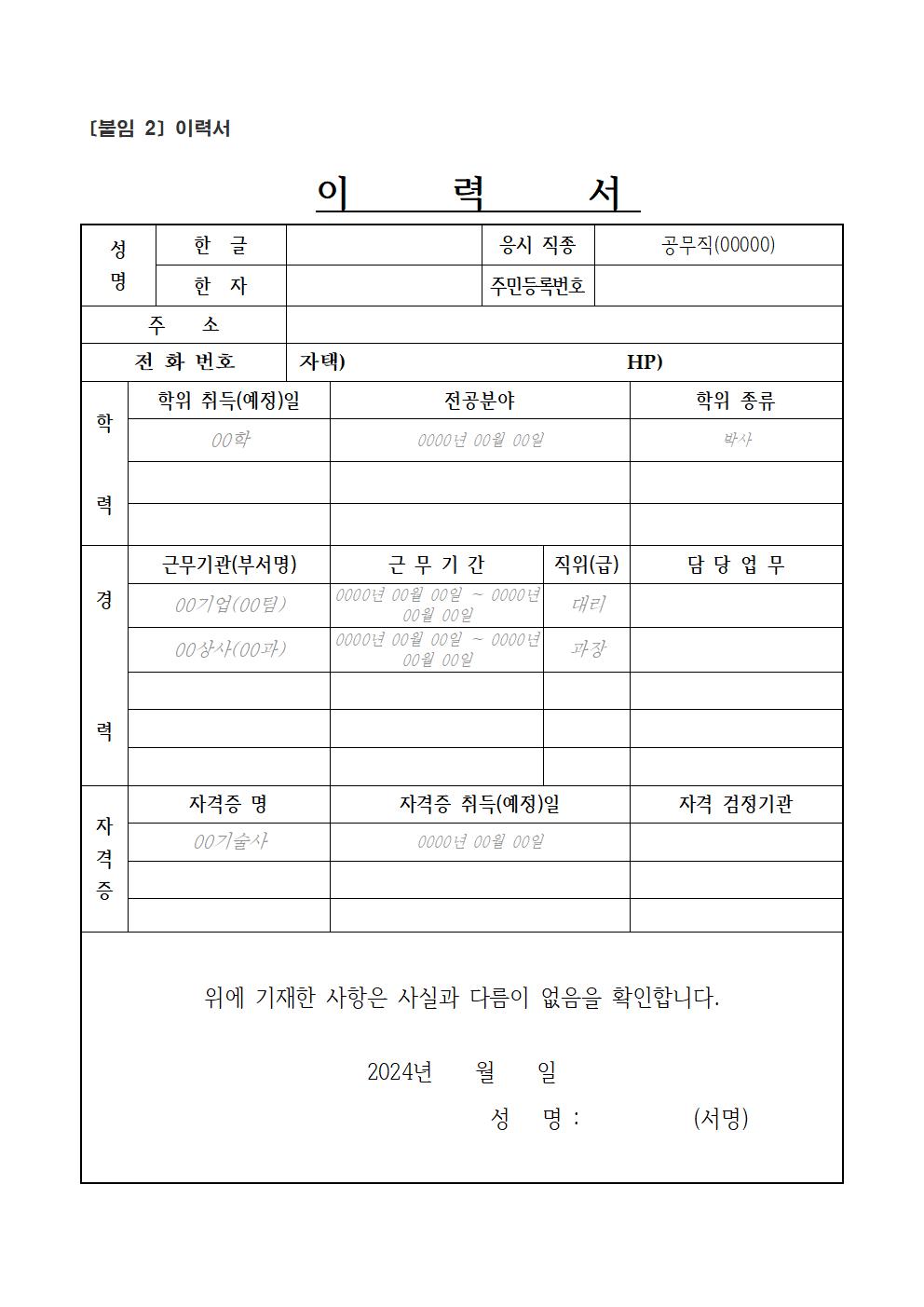 24년+시설청소원+채용+(재)공고010.jpg