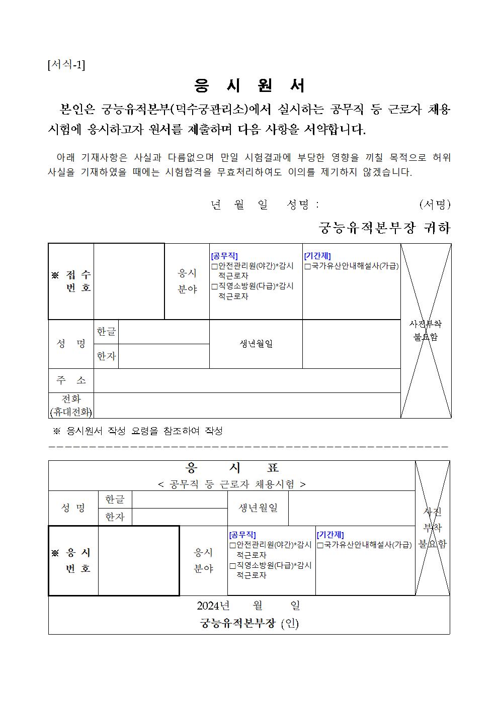 2024년%2B제10차%2B덕수궁관리소%2B공무직%2B등%2B근로자%2B공개경쟁%2B채용공고010.jpg