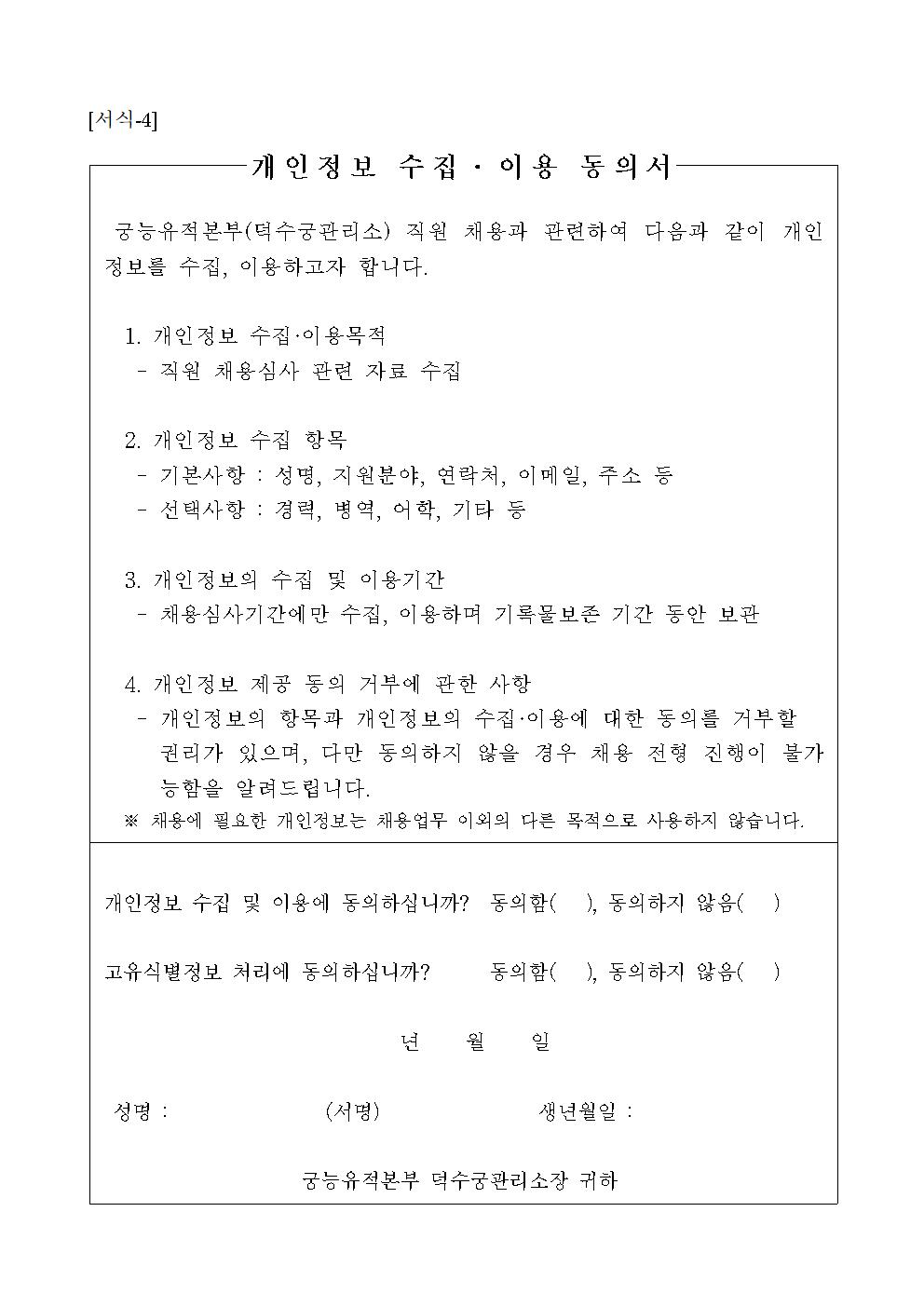 2024년%2B제10차%2B덕수궁관리소%2B공무직%2B등%2B근로자%2B공개경쟁%2B채용공고014.jpg