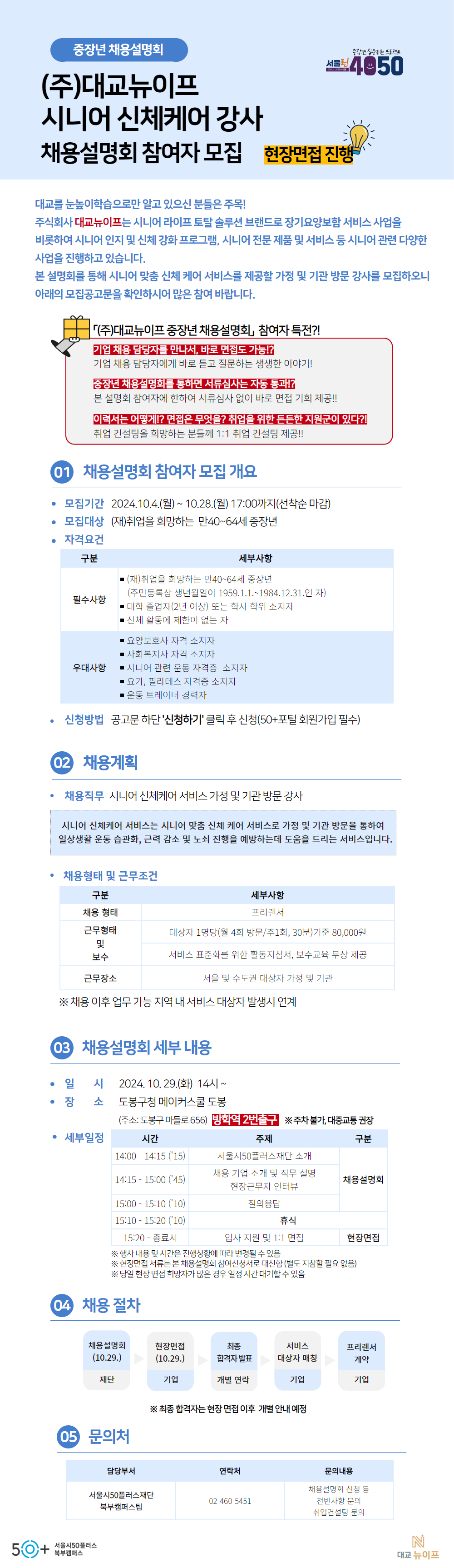 [복사본]+[웹포스터]채용설명회_대교에듀캠프+(3).png
