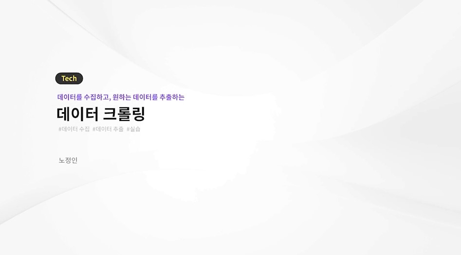 데이터크롤링1.jpg
