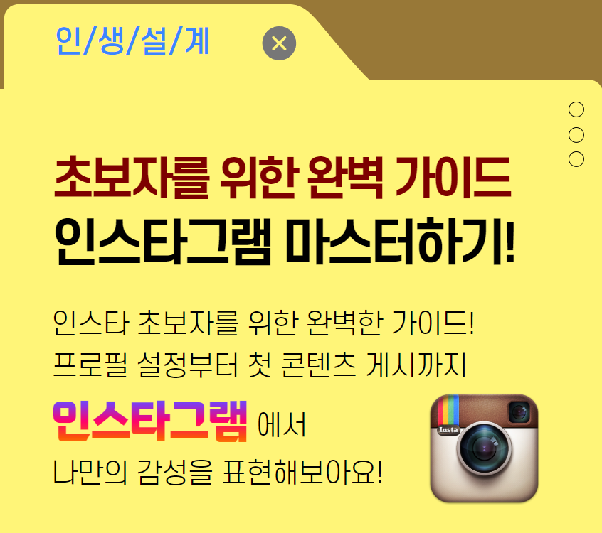 [디지털소양]초보자를 위한 완벽 가이드 인스타그램 마스터하기!