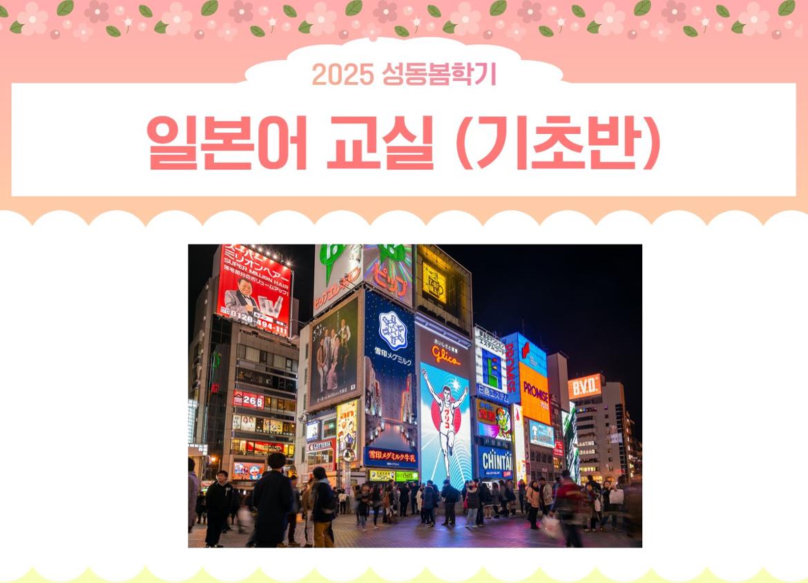 강좌 - 상세 | 서울시 50플러스포털 일본어교실-기초반 (화,10:00-11:50)