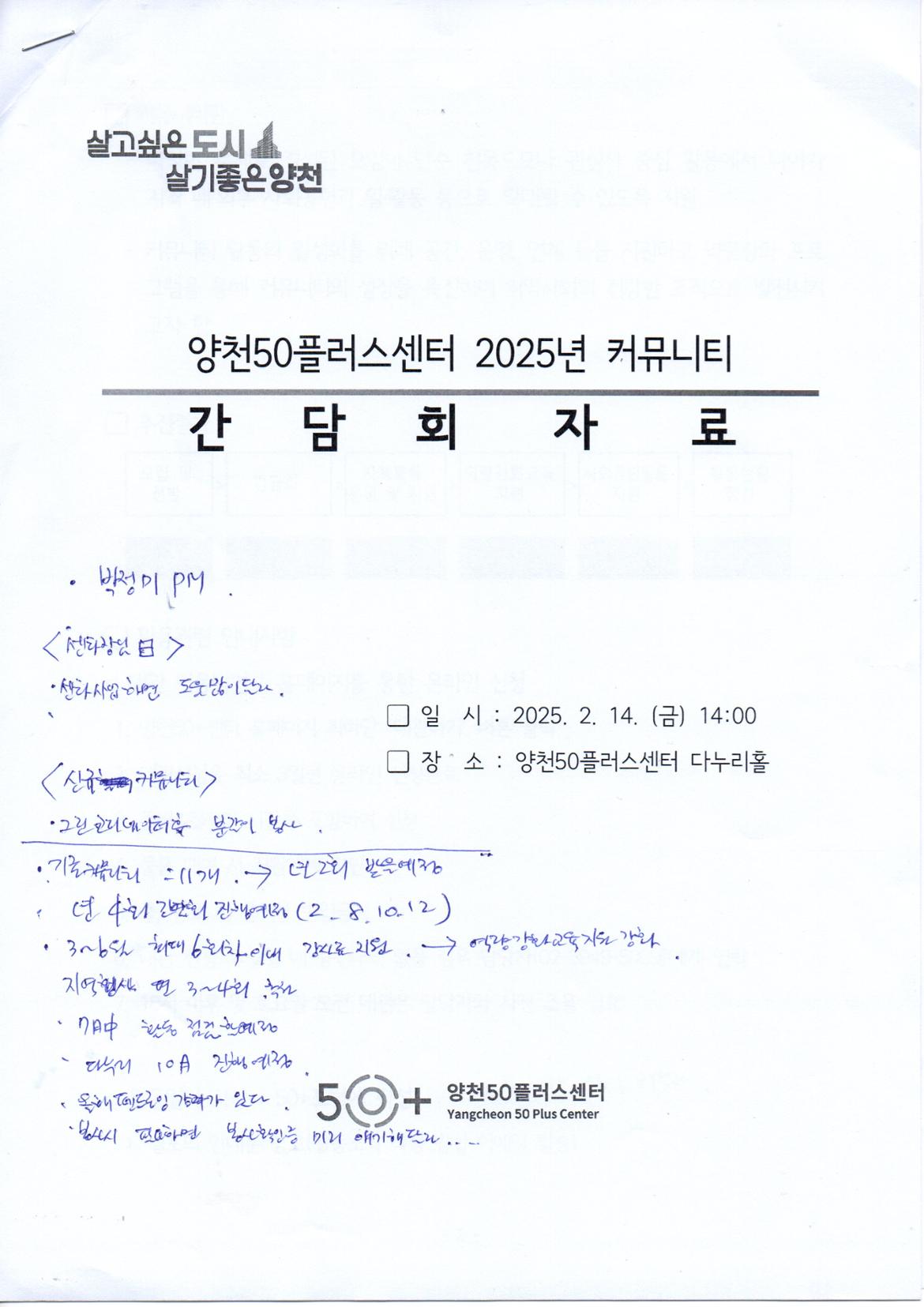 2025-02-24+간담회001.jpg