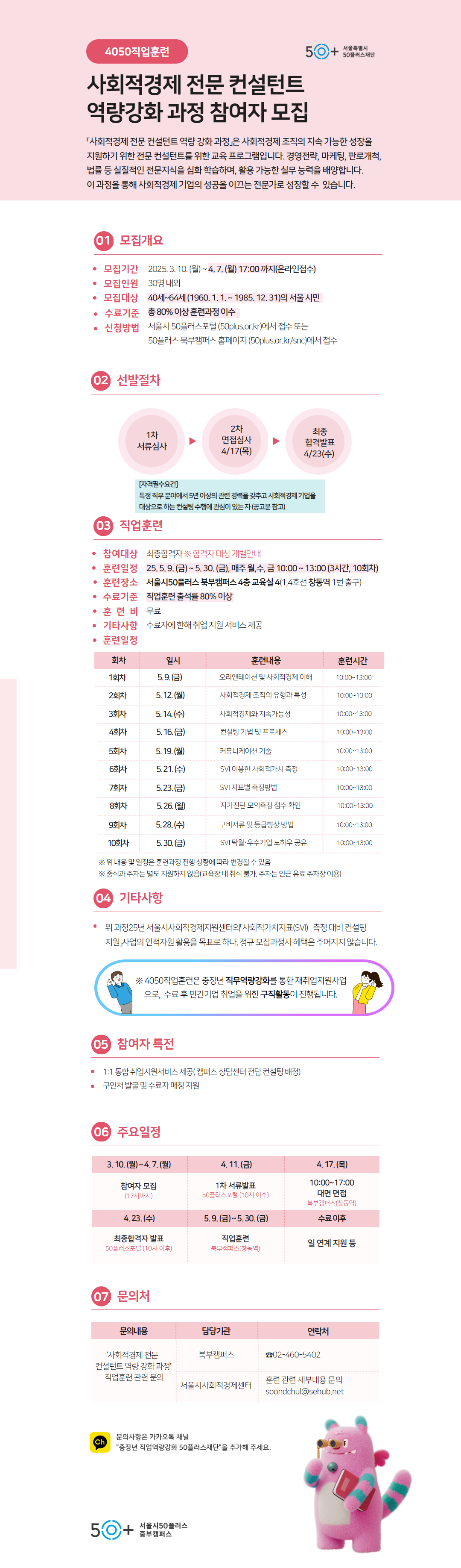 [웹배너]사회적경제+컨설턴트+공고.png