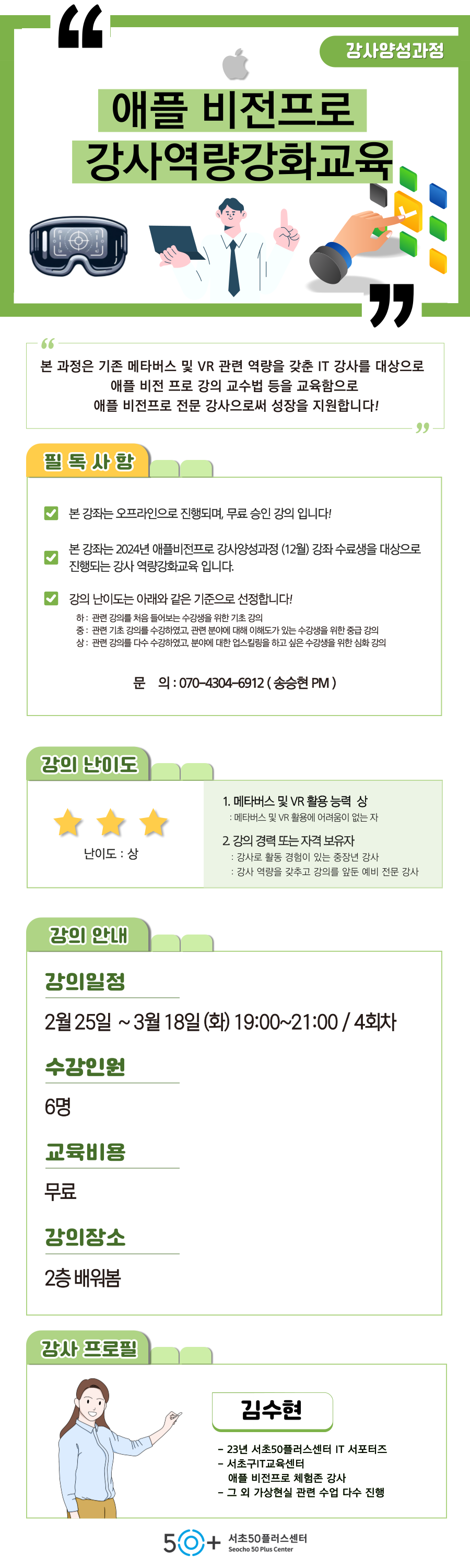 [일활동]-애플-비전프로-강사역량강화교육-001+(1).png