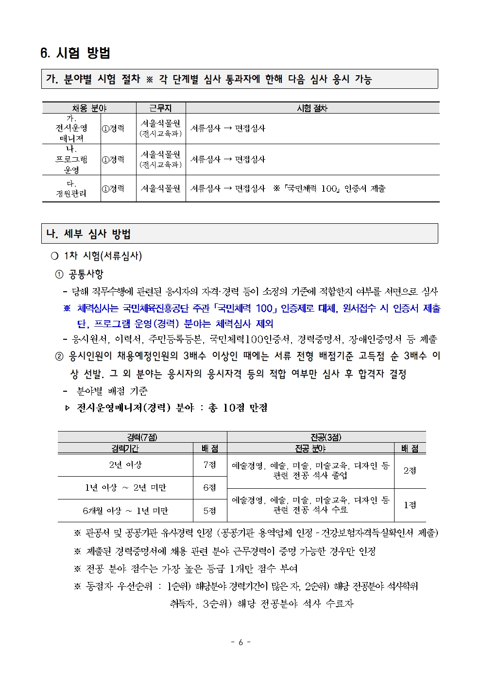 2025년+전시교육과+기간제노동자(2차)+채용+공고문+(2)006.jpg