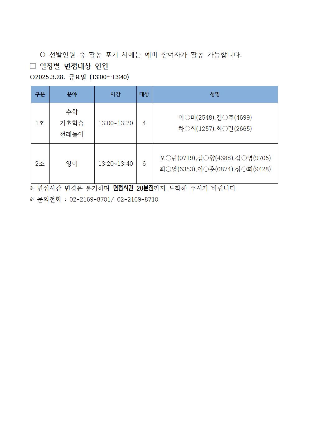 3.+(외부용)+2025년+방문인성+서류합격공고(추가모집)002.jpg