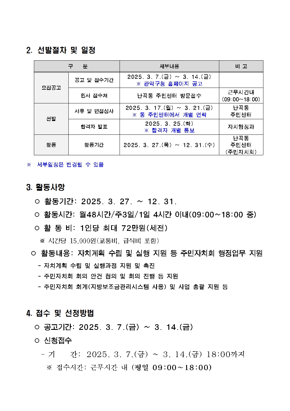 추가모집공고문및신청서류002.jpg