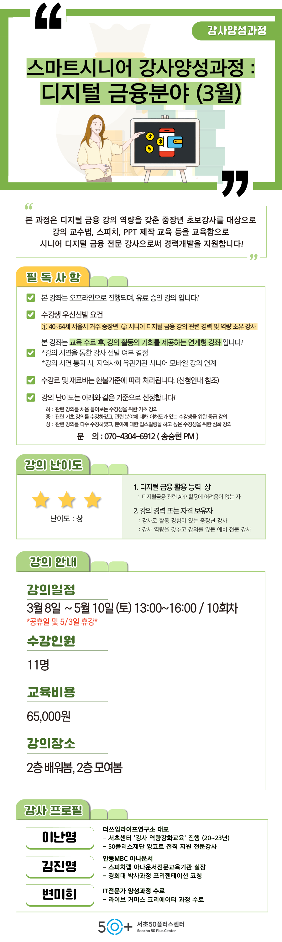 [일활동]-3월-강사양성과정-003.png