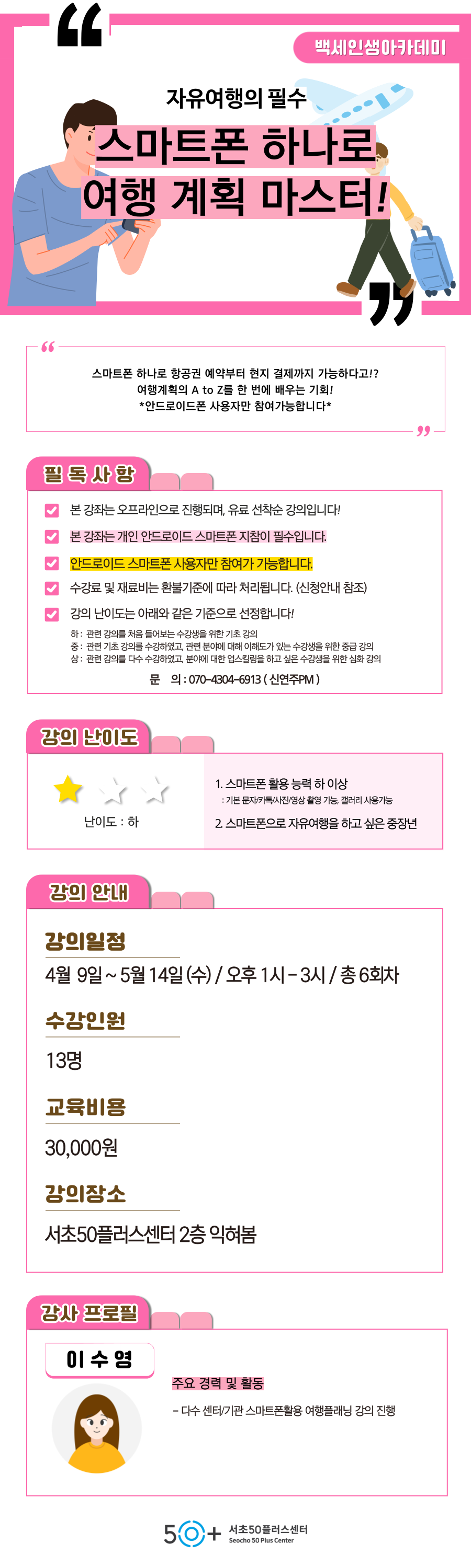 인생설계_4월-스마트폰-여행_-001.png