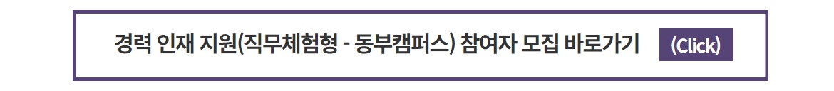 [경력인재]+참여자+모집+랜딩페이지_4.jpg