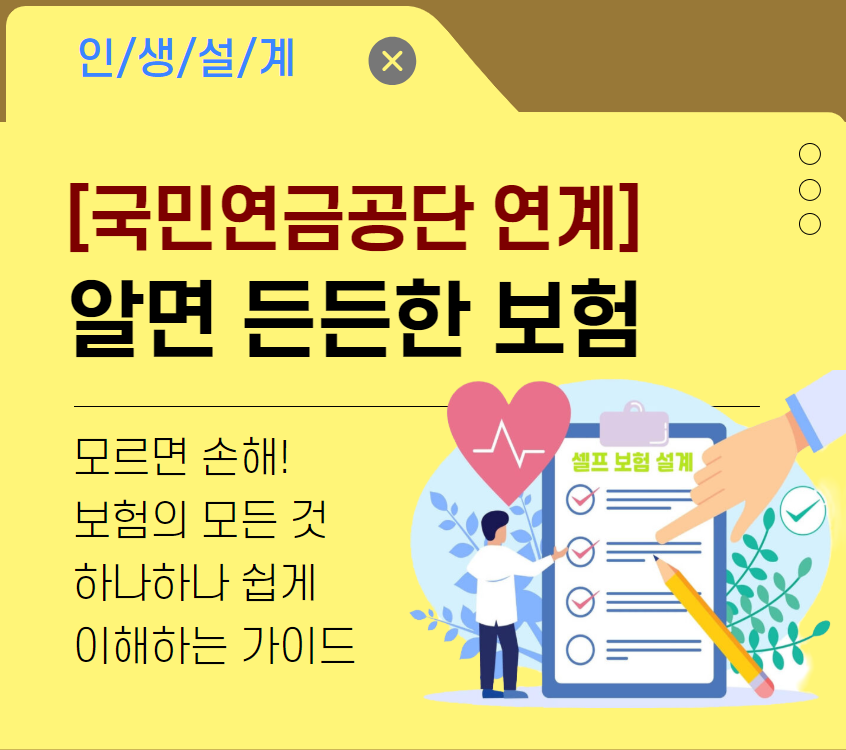 [신규]+이미지배너+썸네일+846_750(인생설계_보험).png