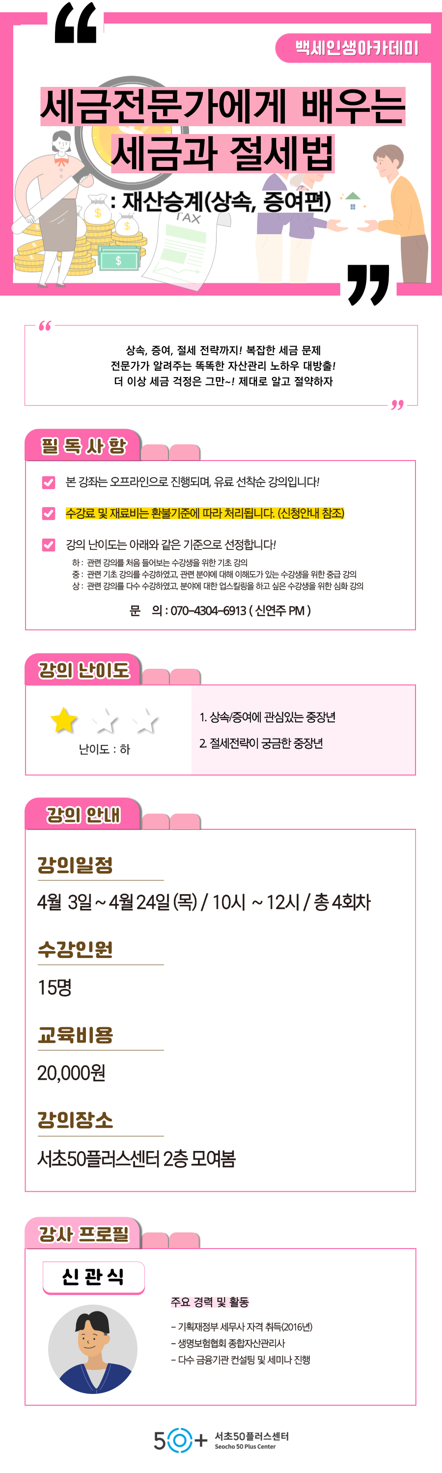 인생설계_4월-세금_-001+(2).png