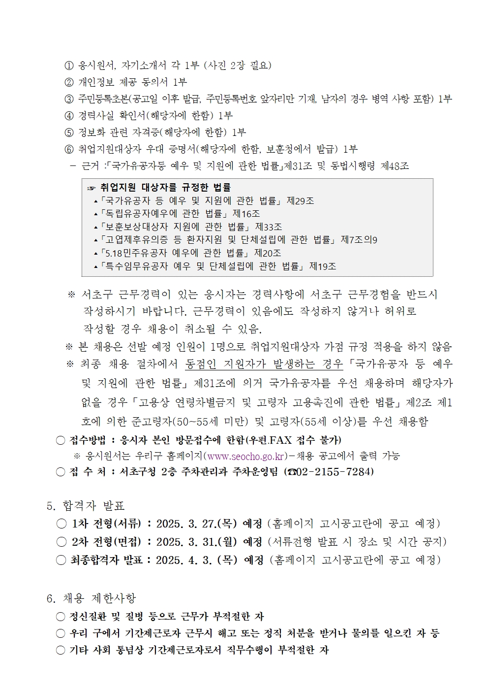 ★기간제근로자+채용모집+공고(2025)+(3)003.jpg