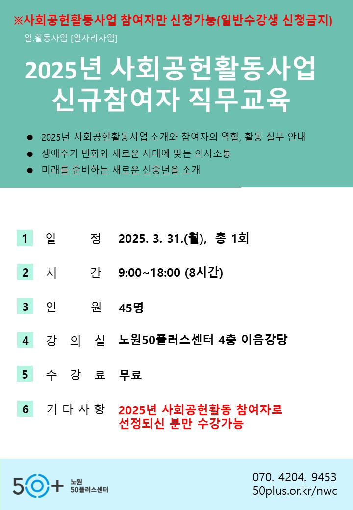 2025_사회공헌활동사업+신규참여자+수강+템플릿.jpg