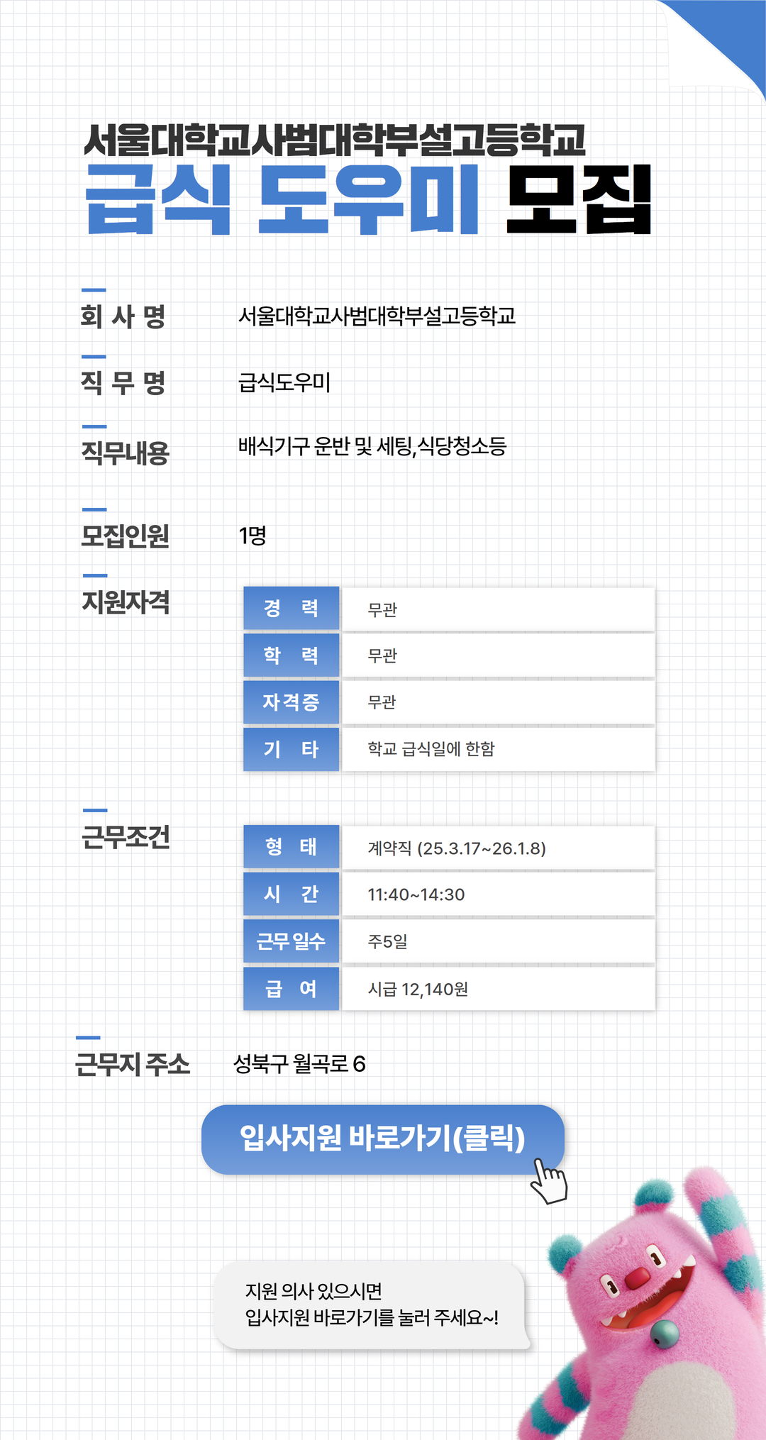 채용공고문(링크)+(1).jpg
