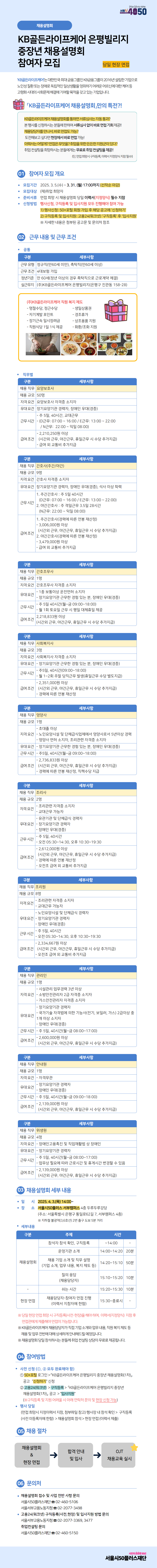 KB골든라이프케어+은평빌리지+중장년+채용설명회(1차)+(2).png