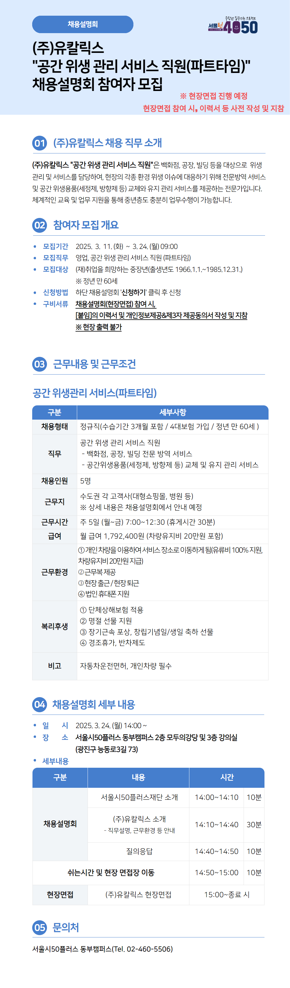 (2차)2025년+(주)유칼릭스+채용설명회_본문+(1).jpg