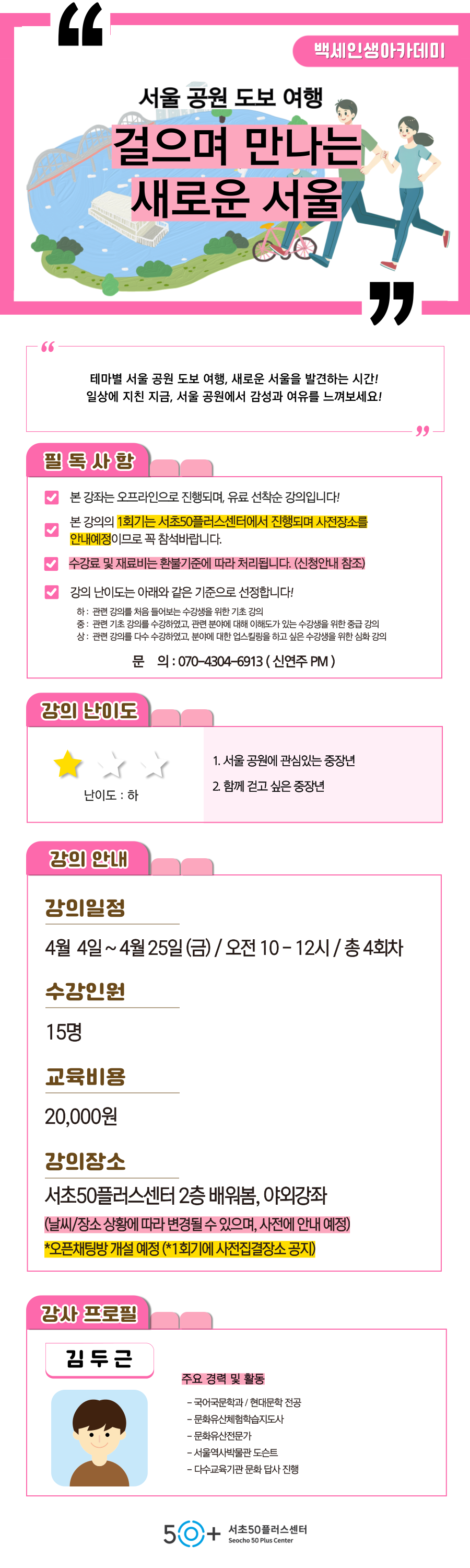 인생설계_4월-서울공원_-001.png