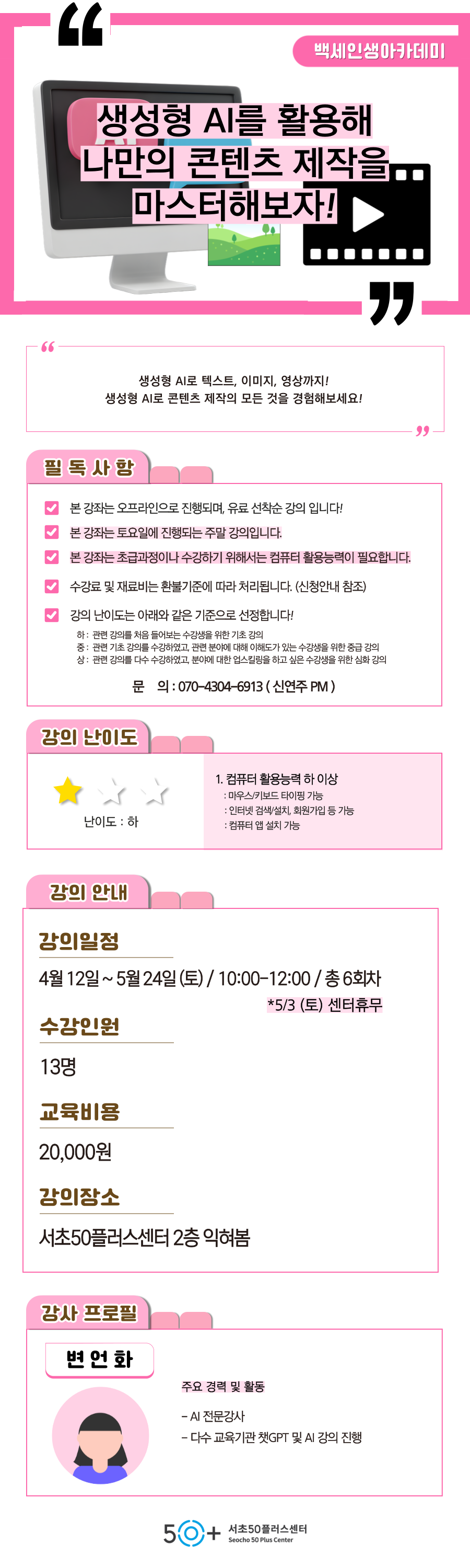 인생설계_4월-생성형AI-콘텐츠제작__-001.png