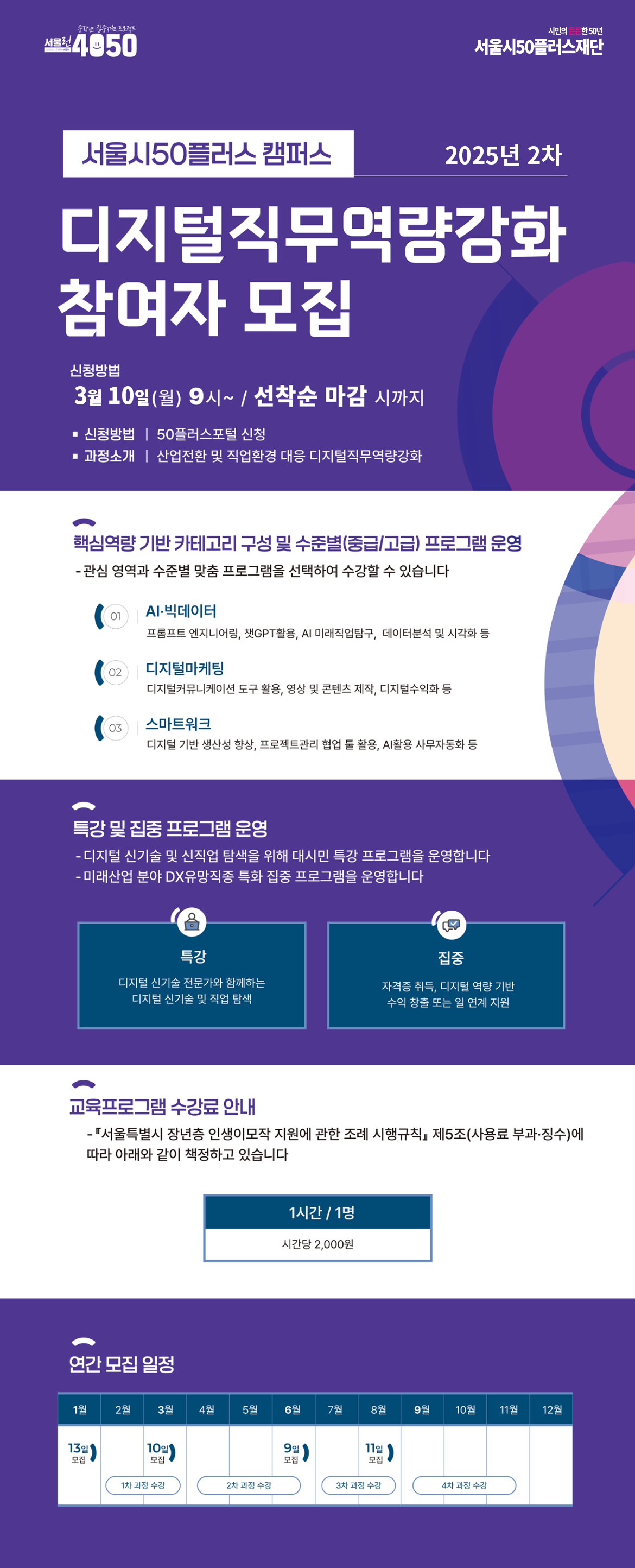 디지털웹자보_캠퍼스+한눈에보기.png