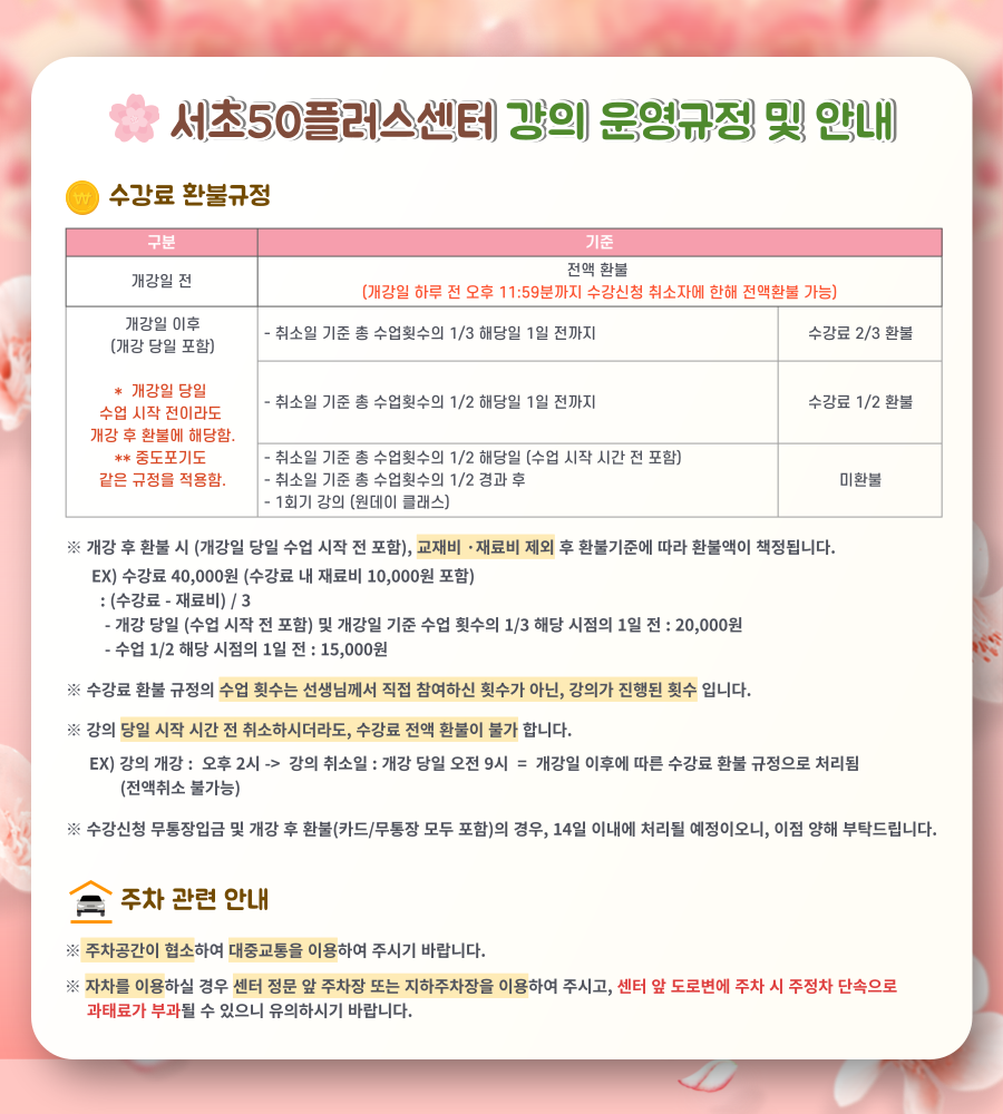 2025-수강료-환불-001+(1).png
