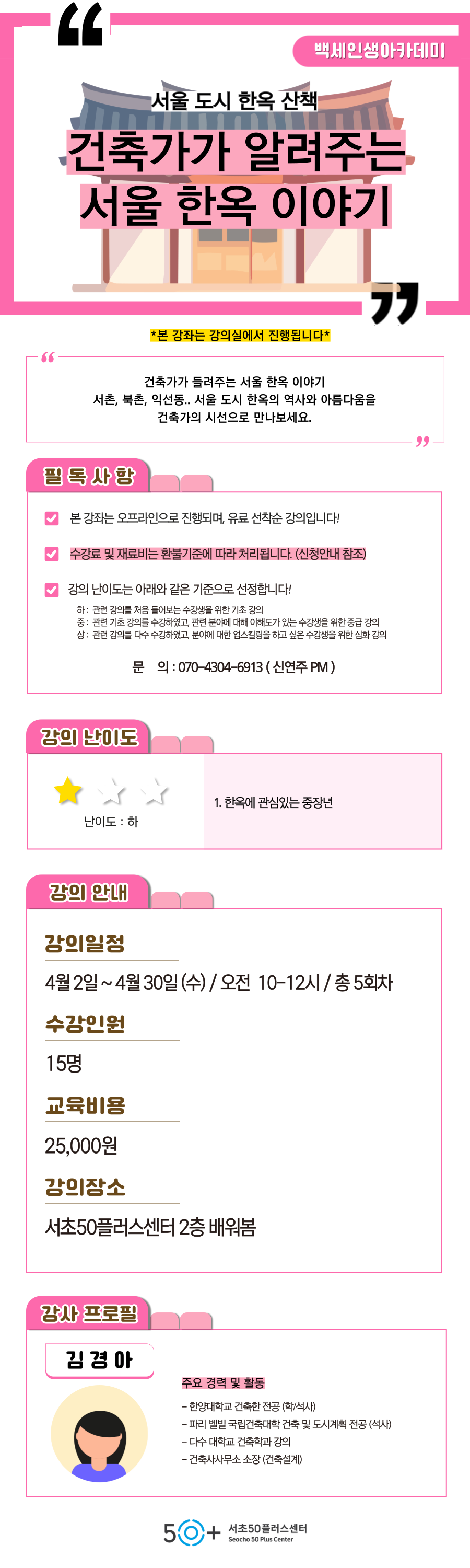 인생설계_4월-도시한옥__-001+(1).png