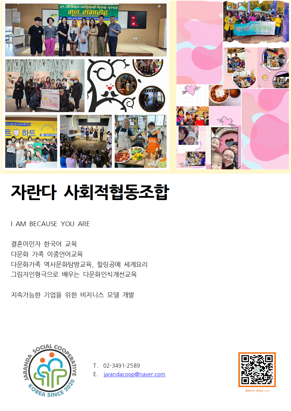 자란다+사협조+입구+홍보물001.png