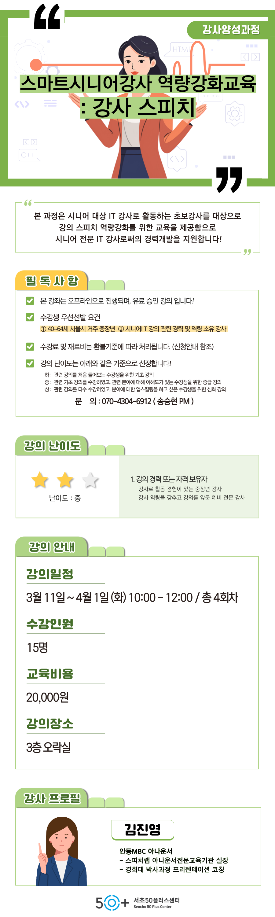 [일활동]-3월-강사양성과정-002.png