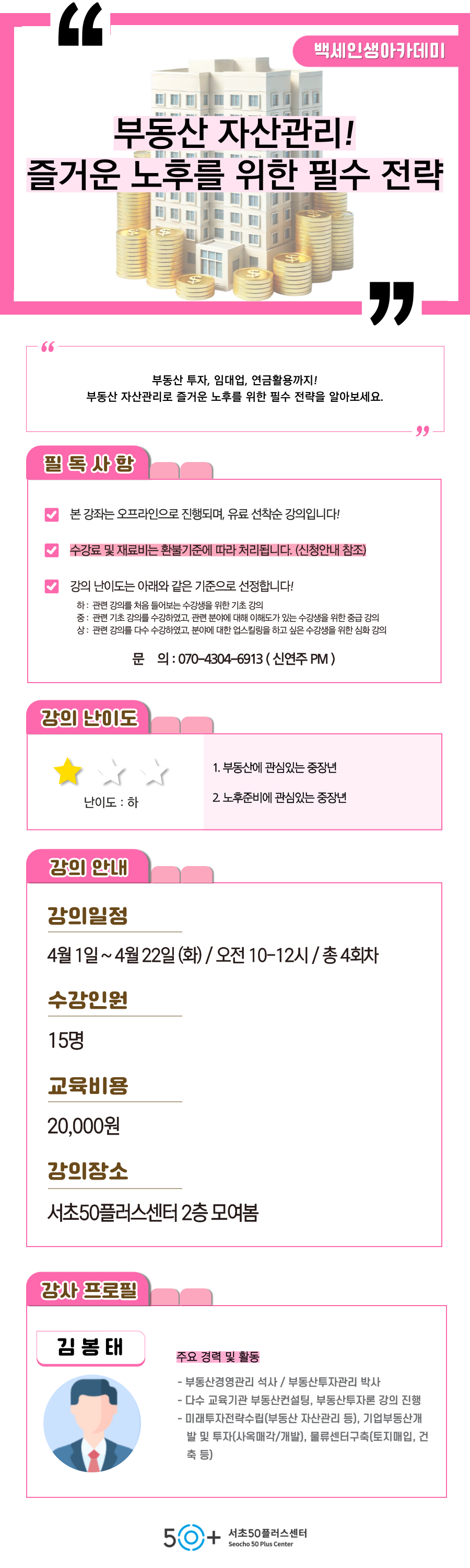 인생설계_4월-부동산_-001.png
