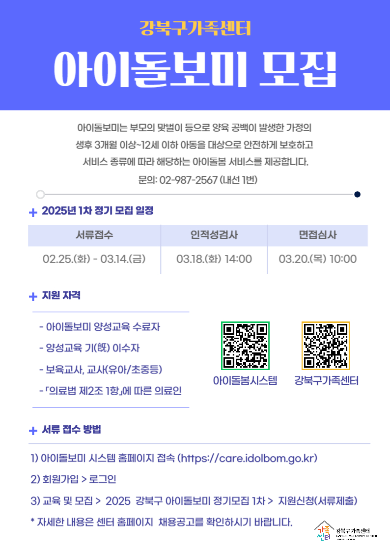 2025+정기모집+1차+홍보지.jpg