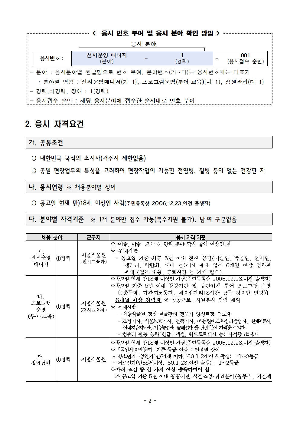 2025년+전시교육과+기간제노동자(2차)+채용+공고문+(2)002.jpg