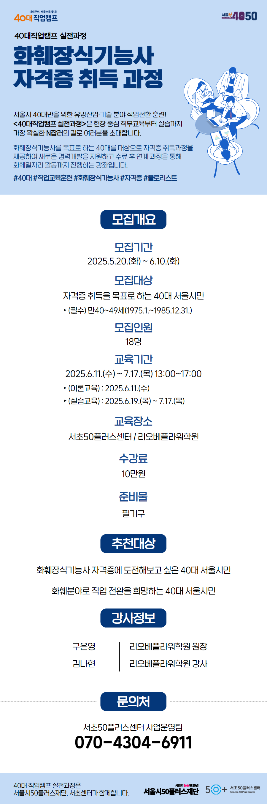 웹포스터(화훼자격증+하반기).png