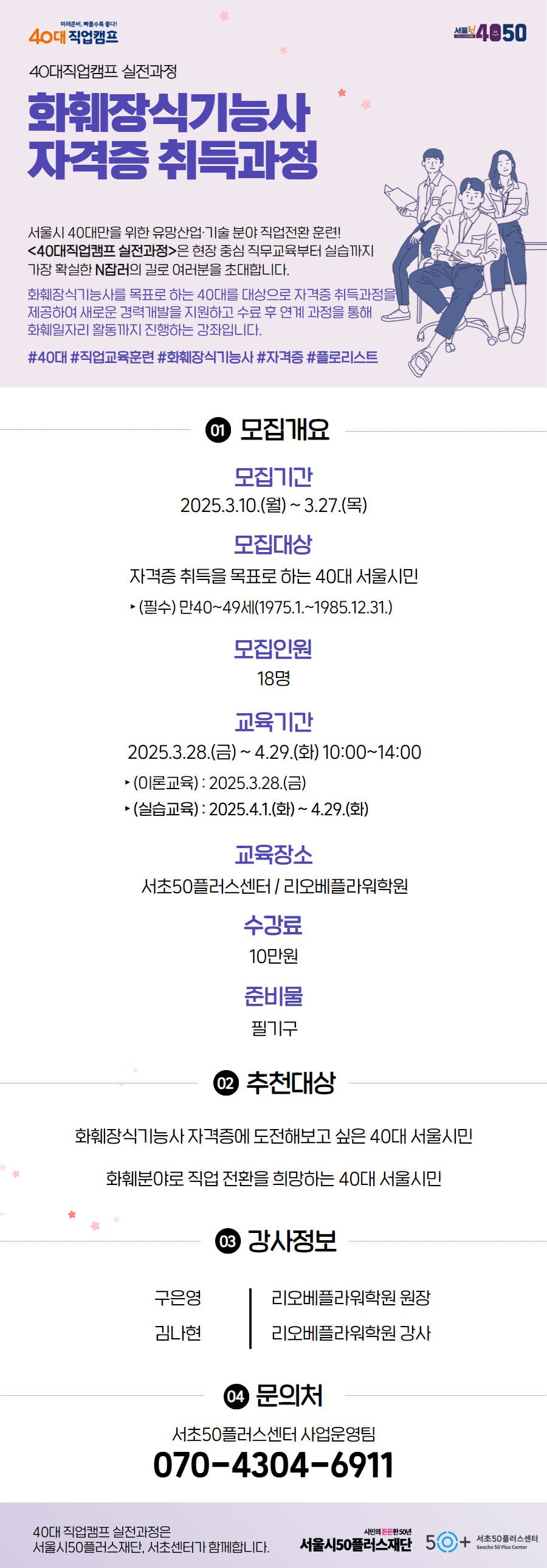 웹포스터(화훼자격증+상반기).png