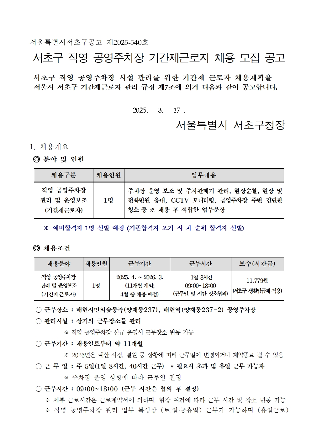 ★기간제근로자+채용모집+공고(2025)+(3)001.jpg